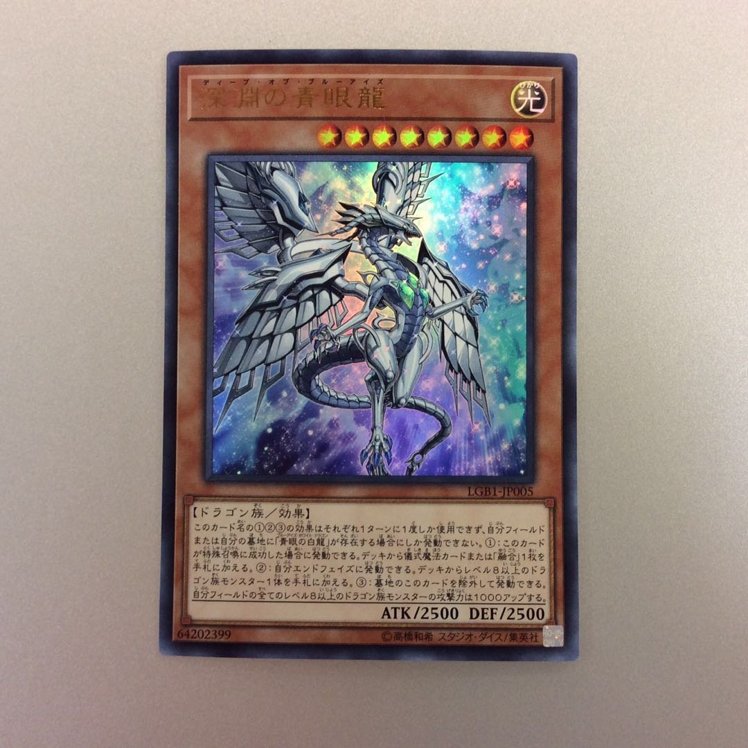 (微キズ)深淵の青眼龍 ウルトラレア