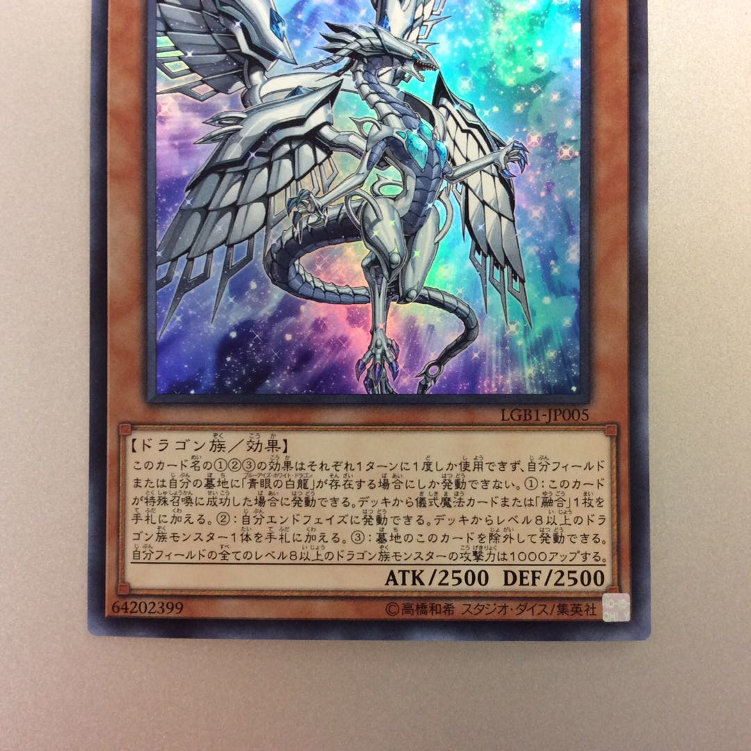 (微キズ)深淵の青眼龍 ウルトラレア