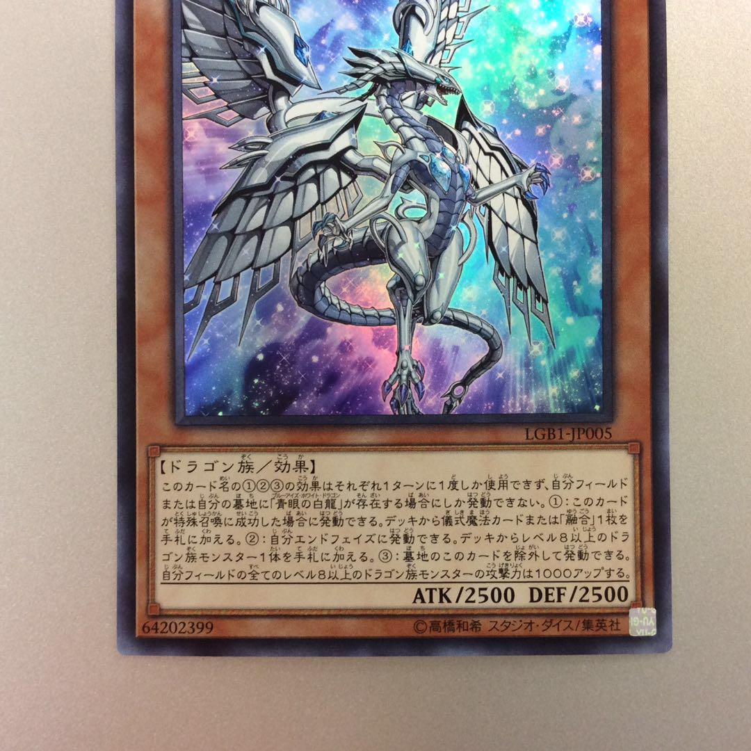 （美品）深淵の青眼龍　ウルトラレア