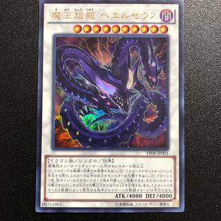 【UR】魔王超龍 ベエルゼウス【ウルトラレア】