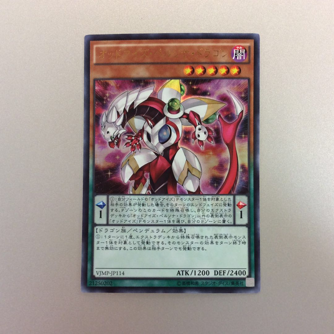 (微キズ)オッドアイズぺルソナドラゴン ウルトラレア