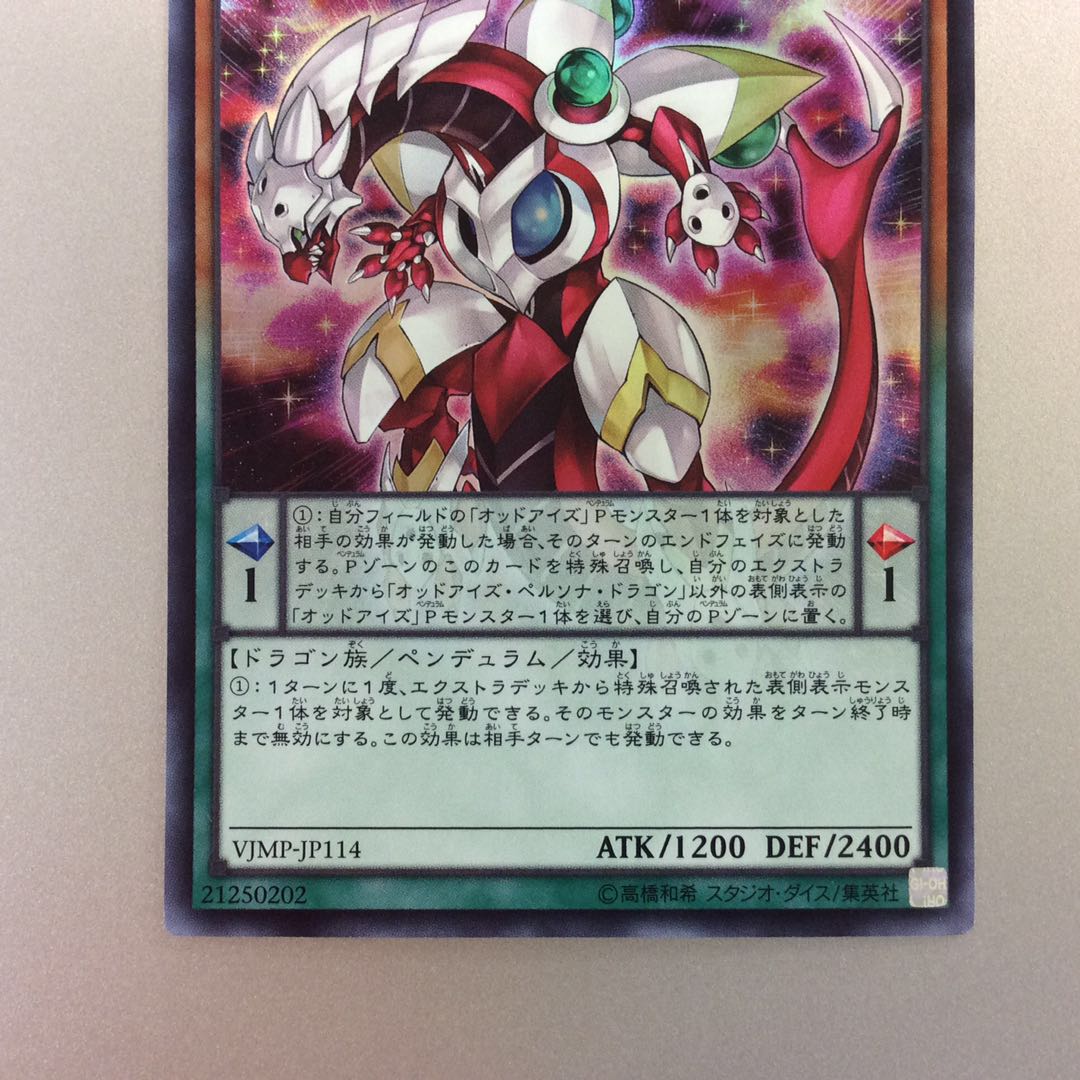 (微キズ)オッドアイズぺルソナドラゴン ウルトラレア