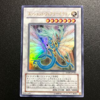 [UR] Ancient Fairy Dragon [Ultra Rare].