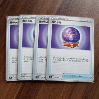 霧の水晶 4枚セット