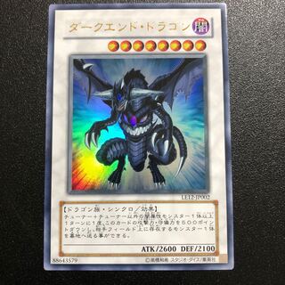 【UR】ダークエンド・ドラゴン【ウルトラレア】