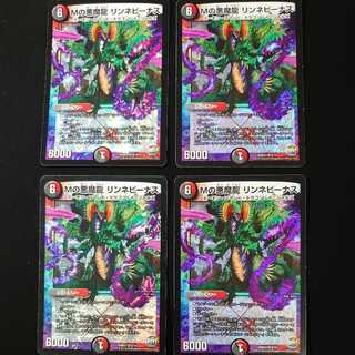 Mの悪魔龍 リンネビーナス　4枚
