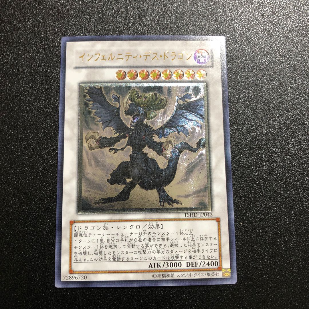 【UL-R】インフェルニティ・デス・ドラゴン【アルティメットレア】