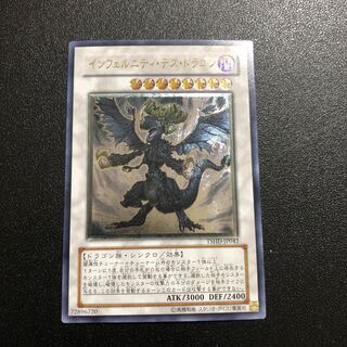 【UL-R】インフェルニティ・デス・ドラゴン【アルティメットレア】