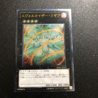 【UL-R】エヴォルカイザー・ラギア【アルティメットレア】