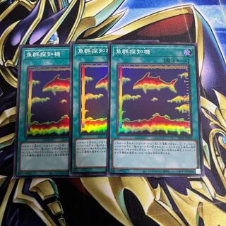 魚群探知機 スーパーレア３枚
