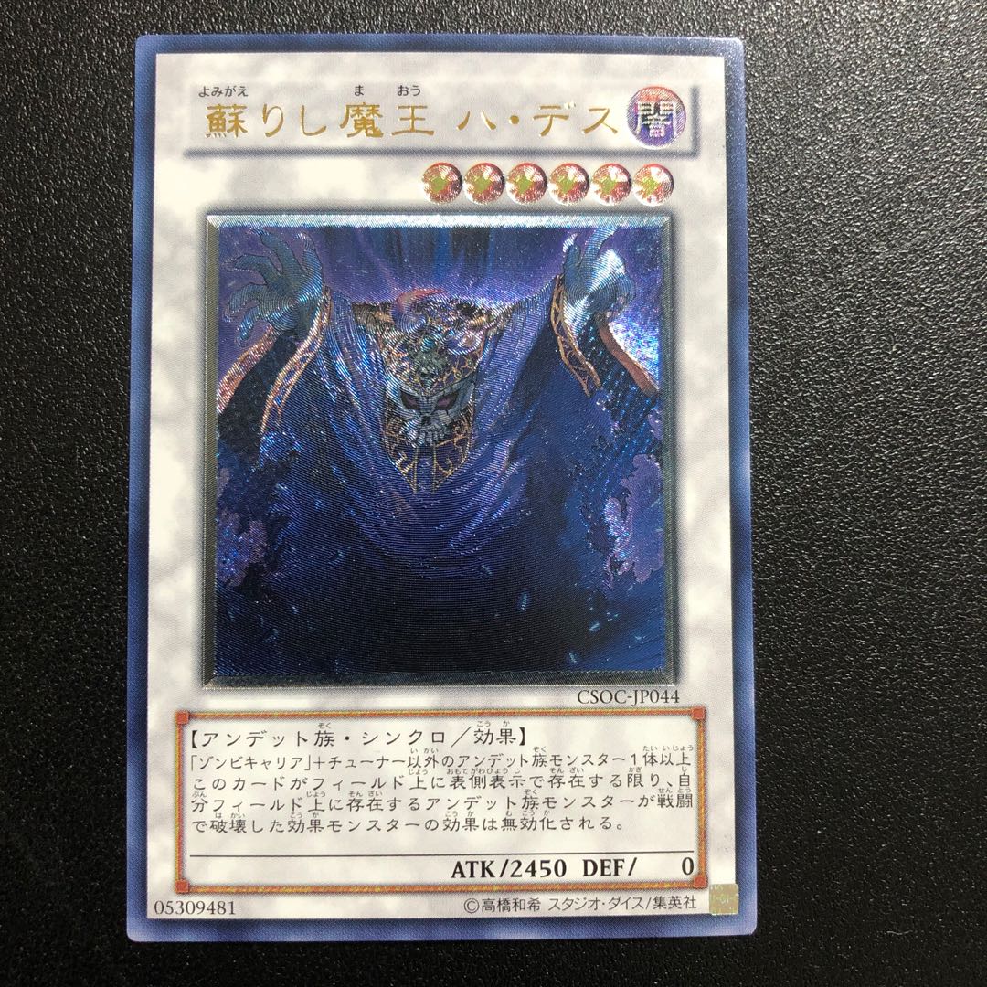 [UL-R] Revived King Ha Des [Ultimate Rare