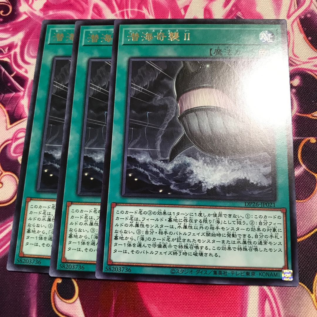 Sea Stealth AttackII Rare