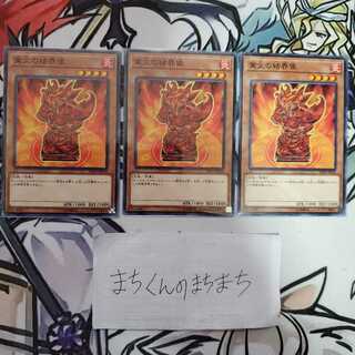 977 Barrier Statue of the Inferno 3-piece set