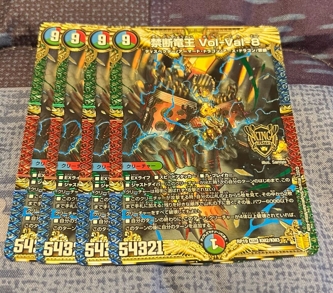 禁断竜王 Vol-Val-8 KGM