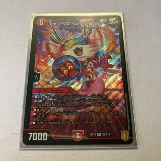 キャンベロ <レッゾ.Star> SR