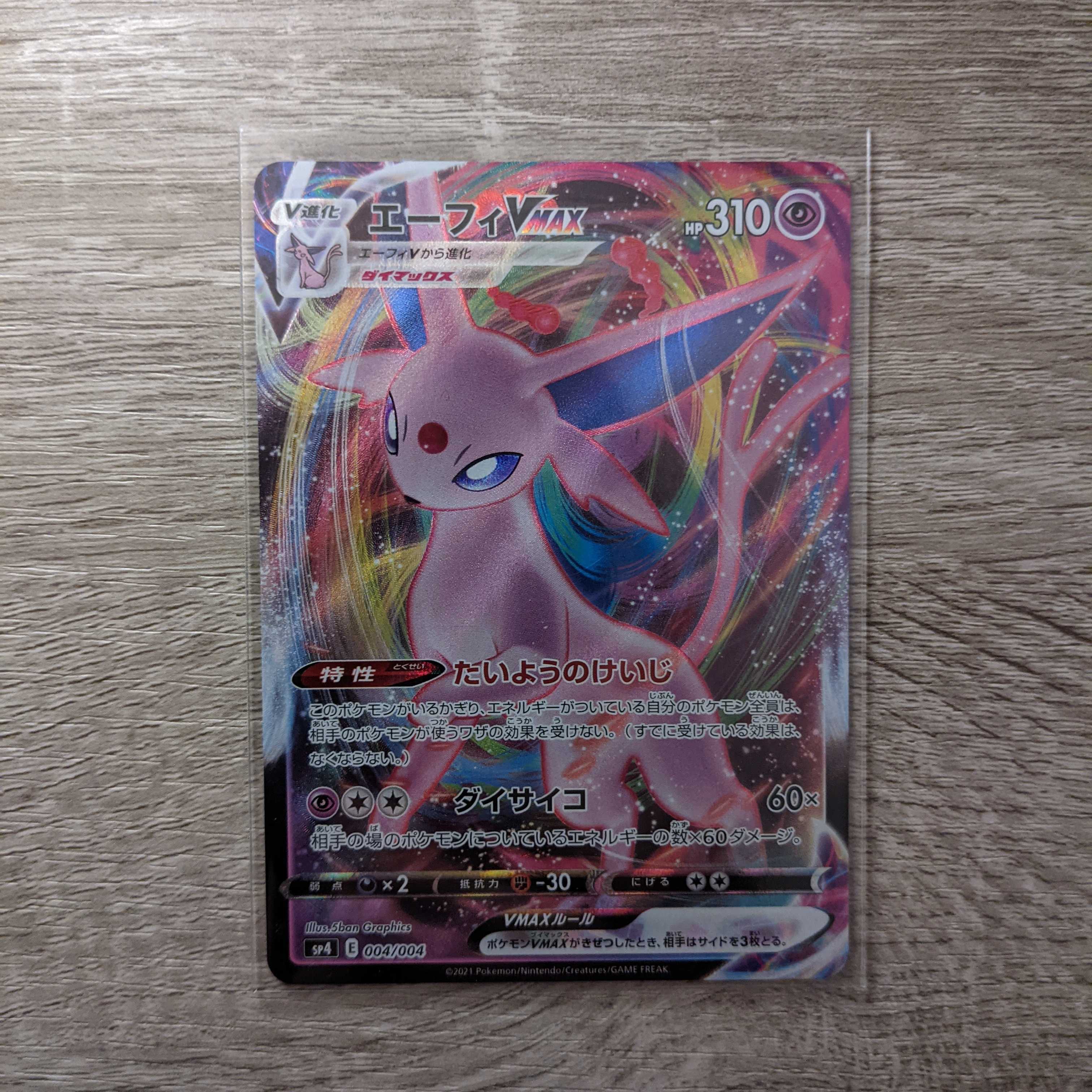 エーフィV・VMAXセット！　【即購入OK！】