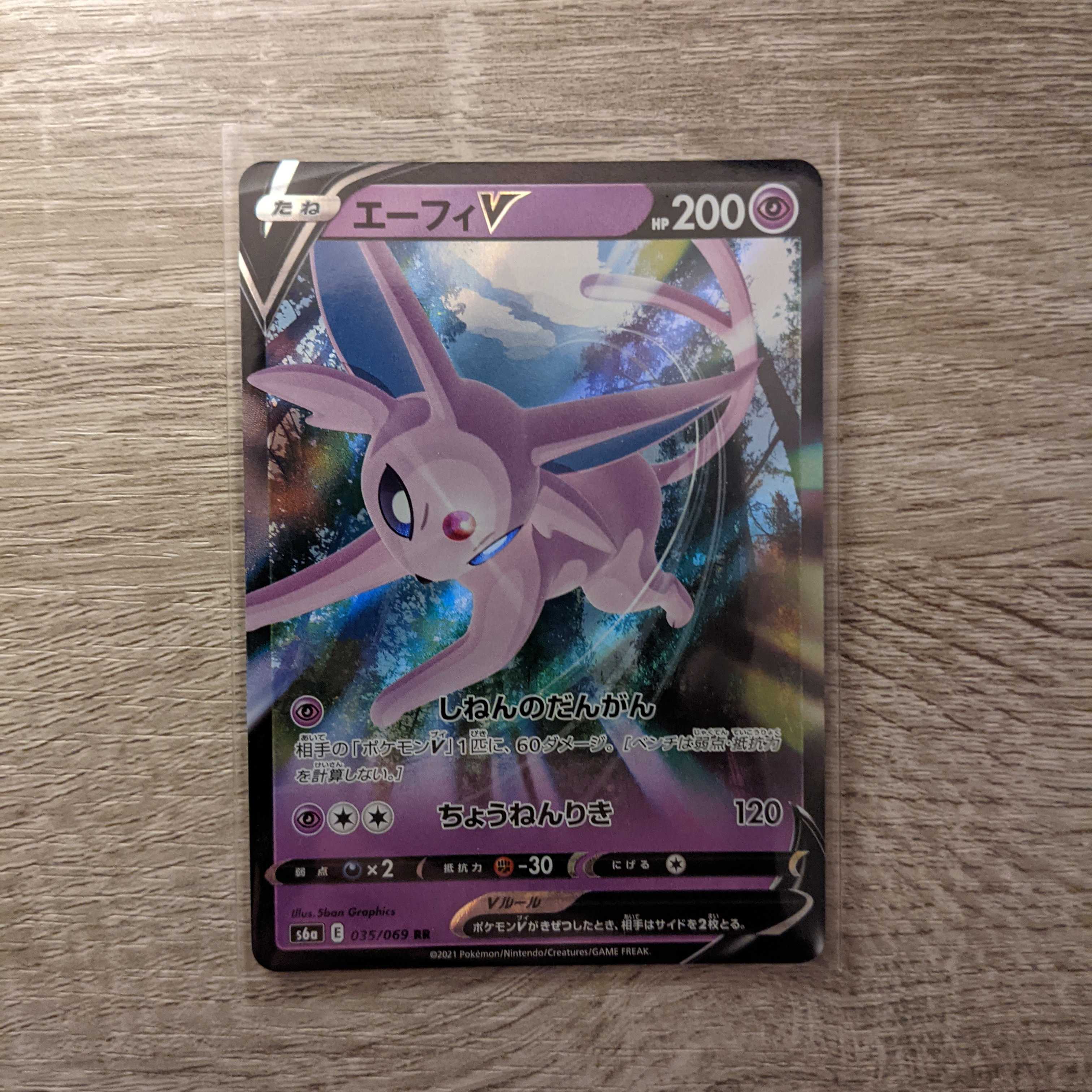 エーフィV・VMAXセット！　【即購入OK！】