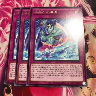 海晶乙女環流 レア