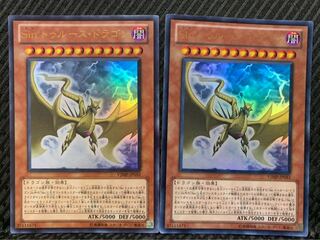 【ぽぽたん】遊戯王 -368 Sin トゥルース・ドラゴン 2枚 ウルトラ