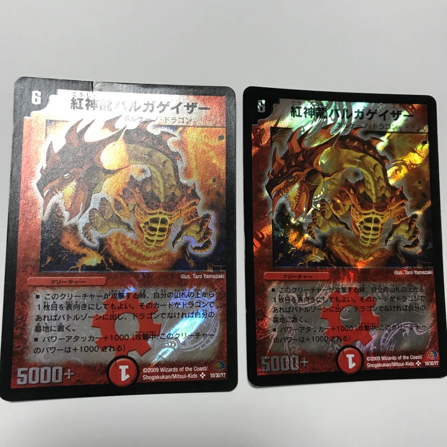 紅神龍バルガゲイザー