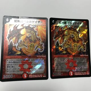 紅神龍バルガゲイザー