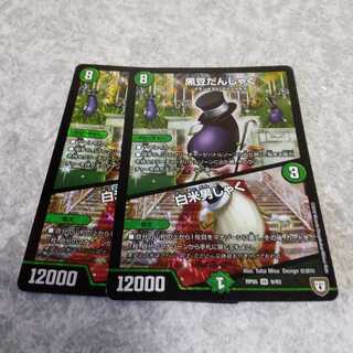 黒豆だんしゃく  白米男しゃく