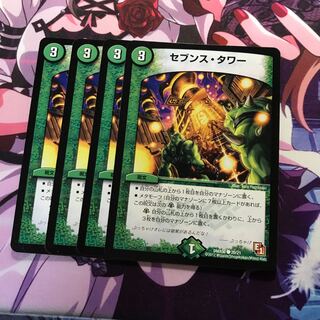 セブンスタワー 4枚