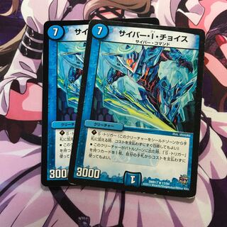 サイバーiチョイス 2枚