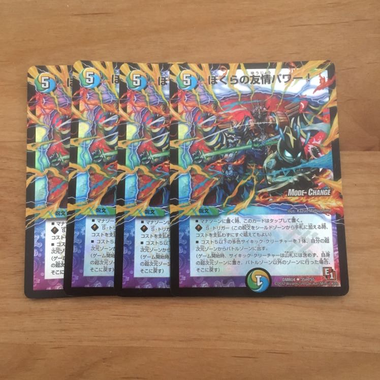 ぼくらの友情パワー MC x4