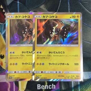 ポケモンカード カプコケコ