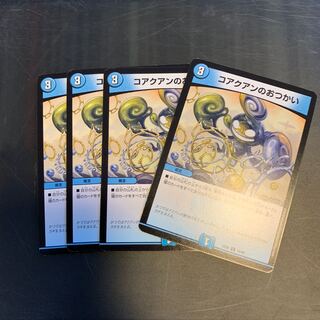 コアクアンのおつかい