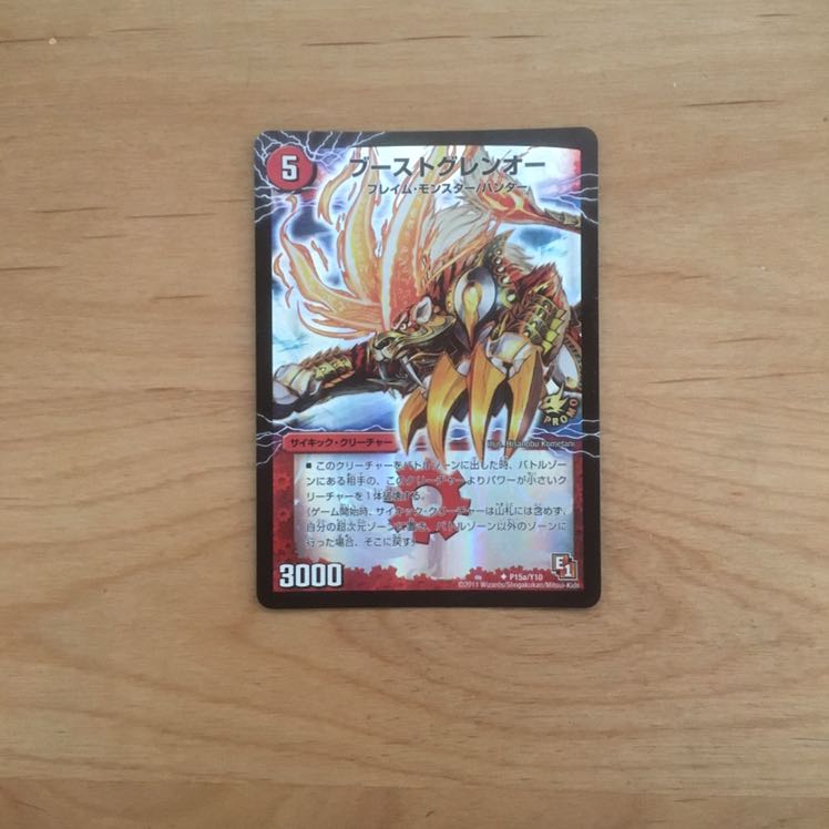 ブーストグレンオー プロモ