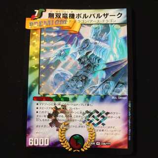 無双竜機ボルバルザーク