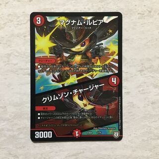 マグナム・ルピア/クリムゾン・チャージャー