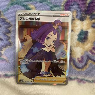 アセロラの予感 SR