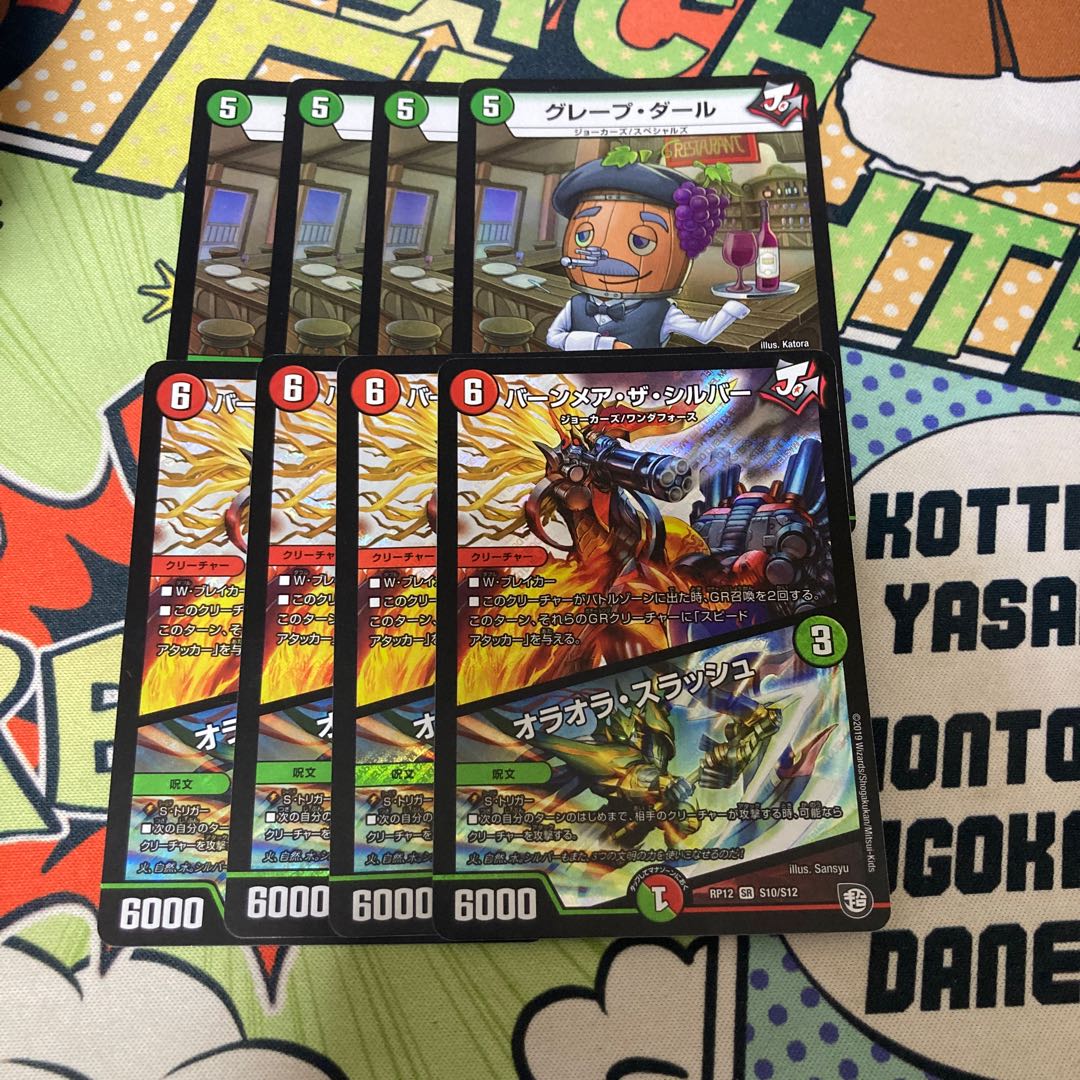 バーンメア・ザ・シルバー/オラオラ・スラッシュ