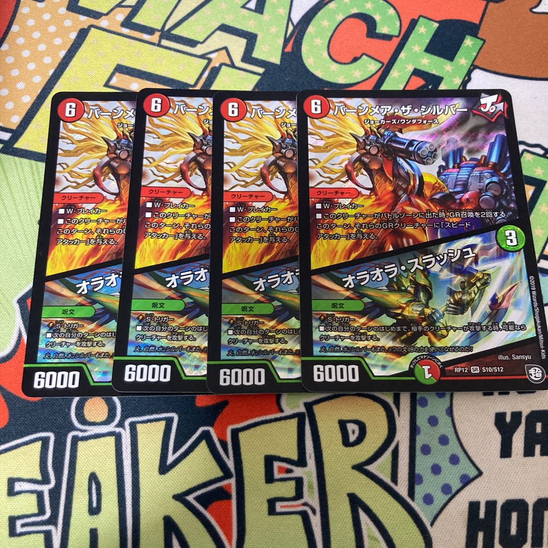 バーンメア・ザ・シルバー/オラオラ・スラッシュ