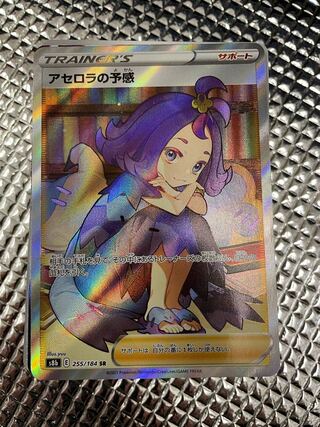 アセロラの予感 SR