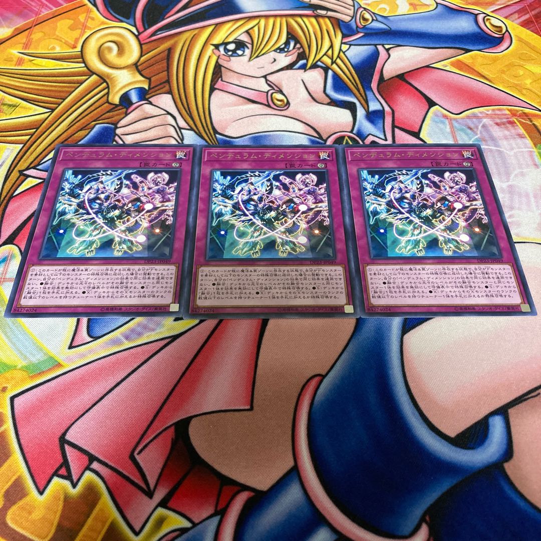 ペンデュラム・ディメンション