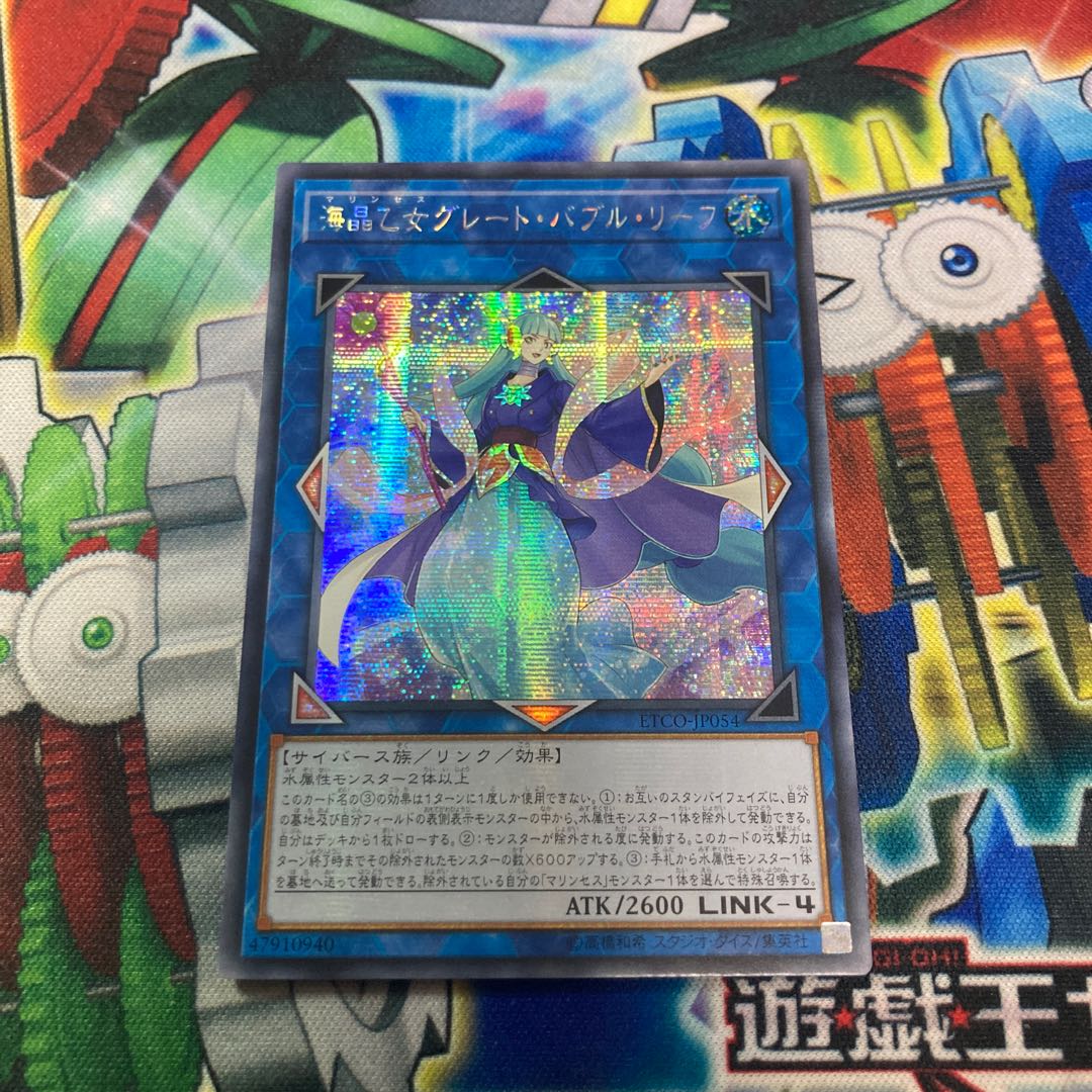 アジア:海晶乙女グレート・バブル・リーフ シークレットレア