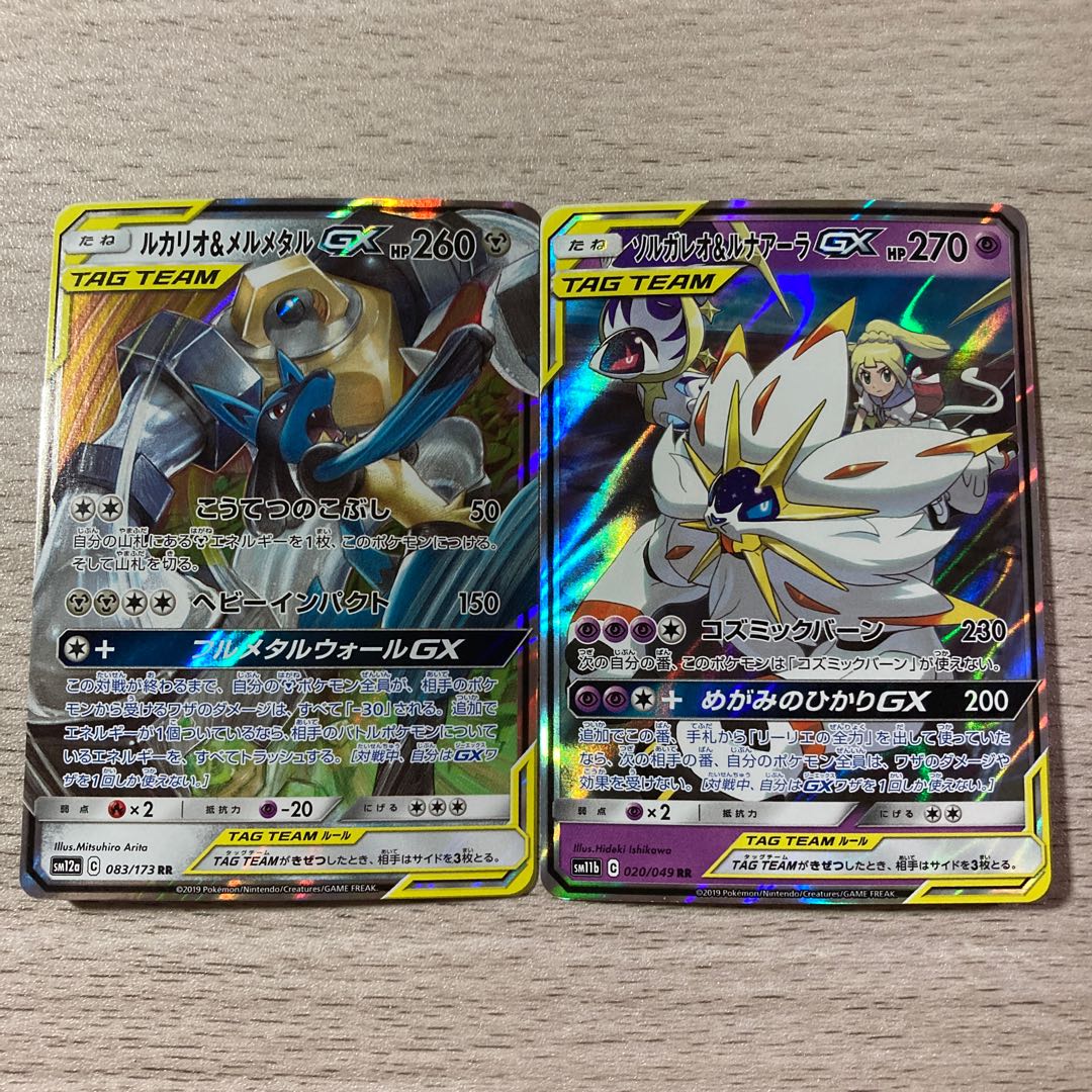 ルカリオ＆メルメタルGX、ソルガレオ＆ルナアーラGX
