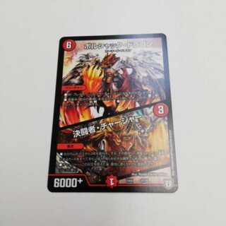 ボルシャックドラゴン/決闘者チャージャー 1枚