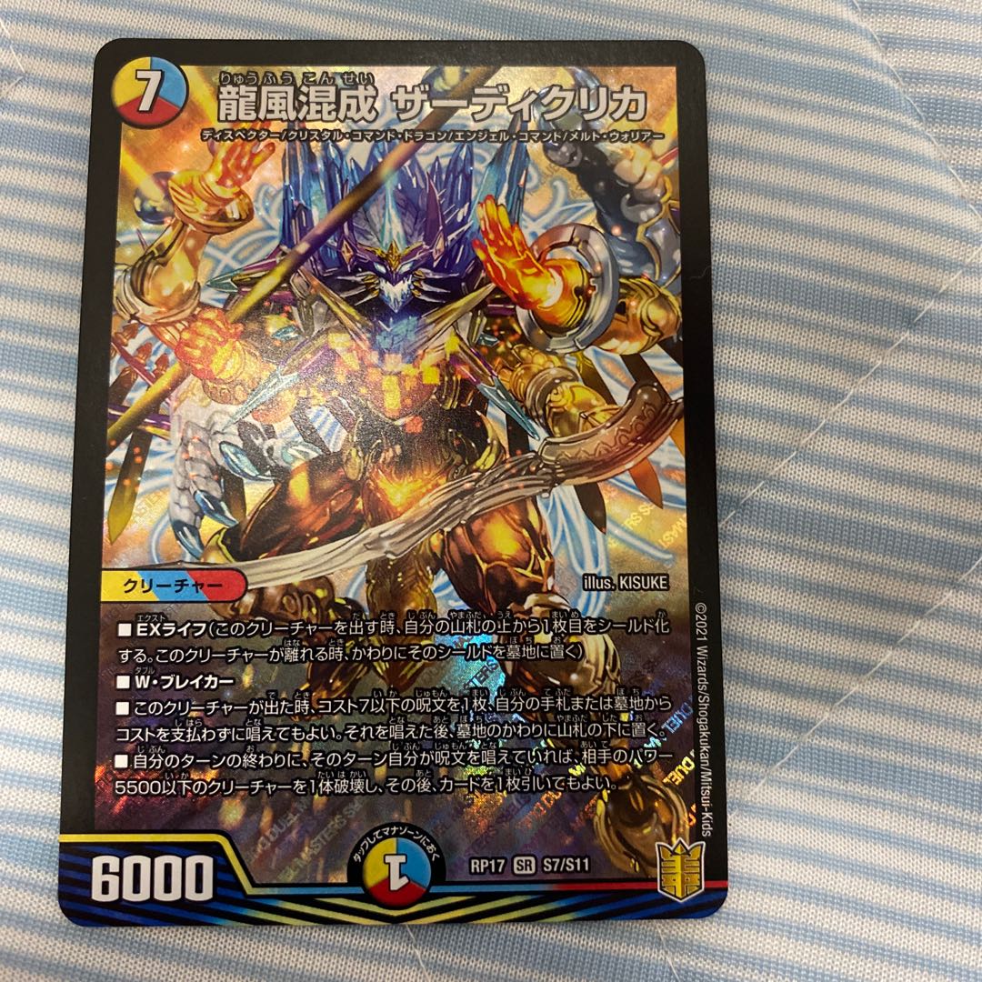 デュエマ ザーディクリカ 1枚