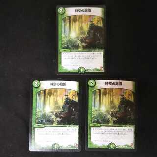 時空の庭園 3枚