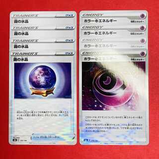 霧の水晶 ホラー超エネルギー Vmaxクライマックス ポケモンカード