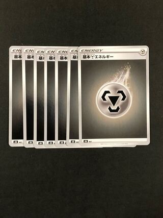 基本鋼エネルギー(キラ)  7枚