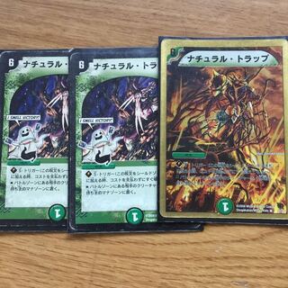 ナチュラル・トラップ 3枚