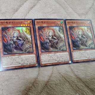 白の聖女エクレシア スーパーレア 3枚セット ②