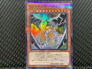【ぽぽたん】遊戯王 -373 Sin レインボー・ドラゴン スーパー