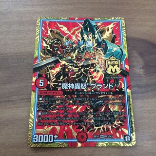 デュエルマスターズ 魔神轟怒ブランド